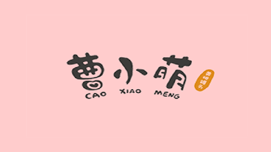 曹小萌