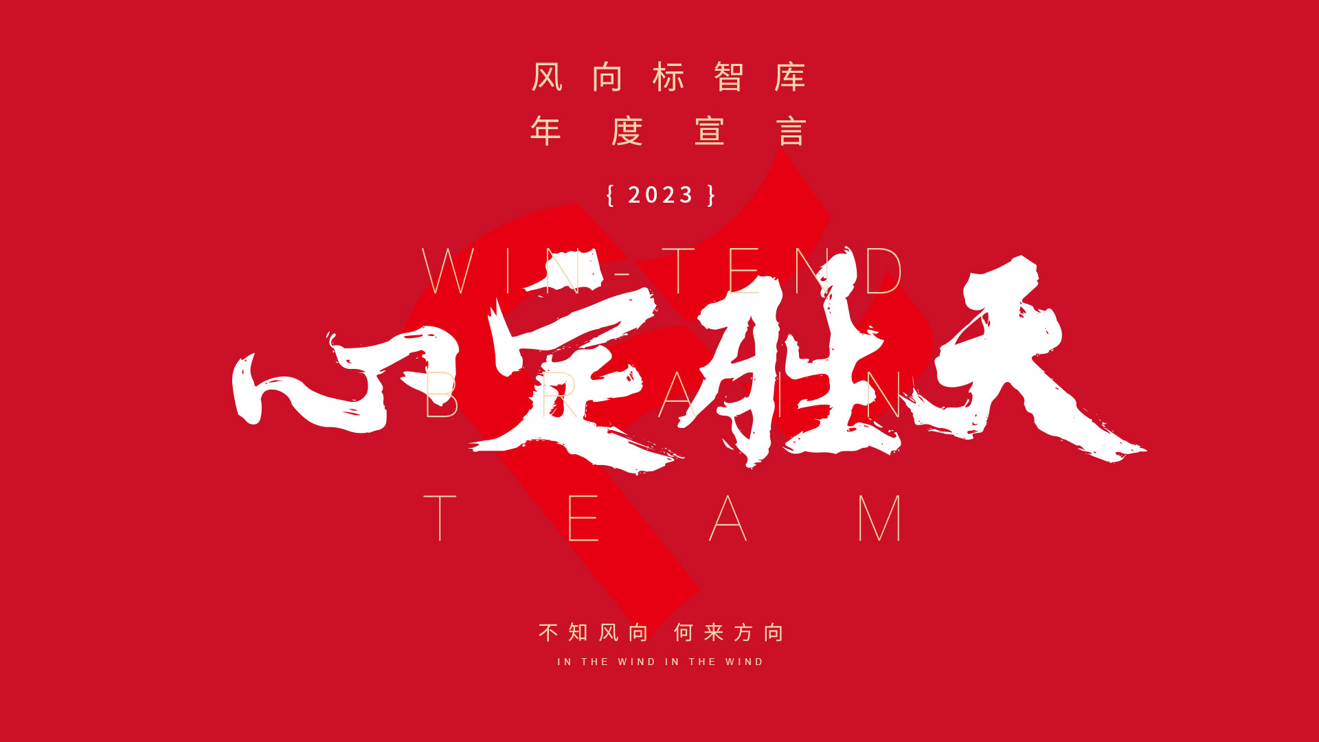空间策划营造