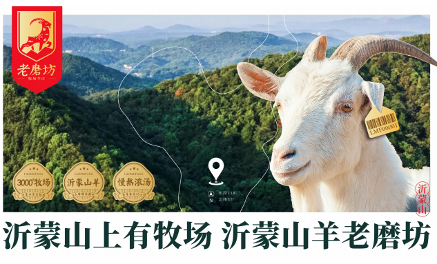 深度复盘“老磨坊”品牌全案丨一碗羊汤，从地域特色到全国之路