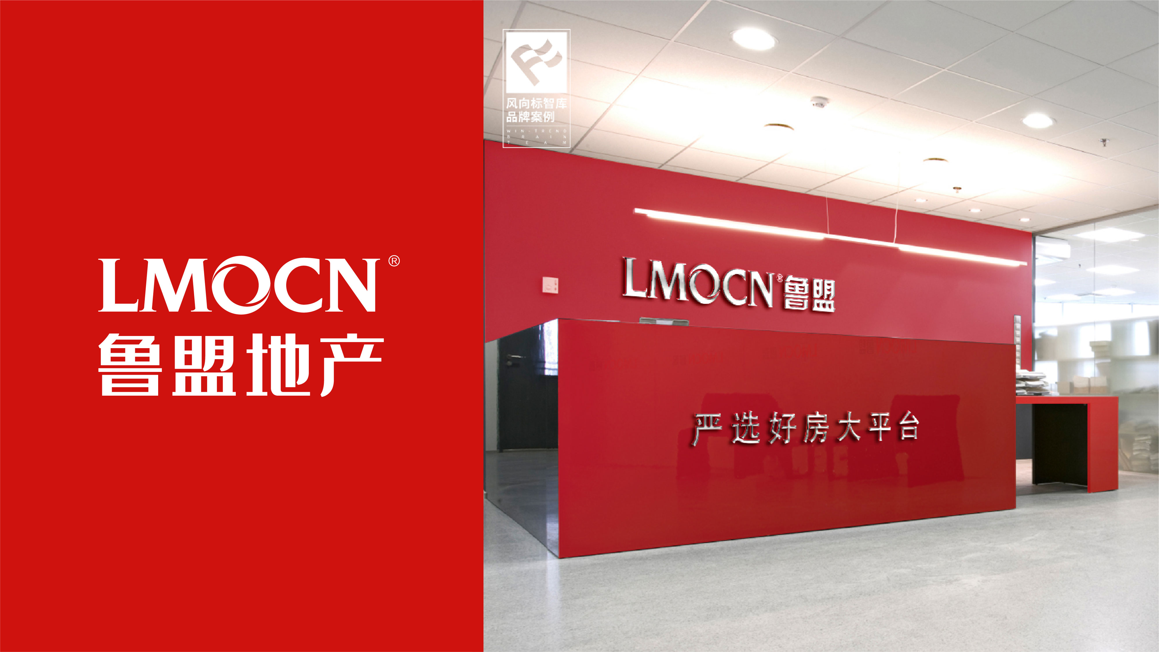 鲁盟地产：&ldquo;严选好房大平台&rdquo;战略升级，铸就山东房产经纪领军标杆